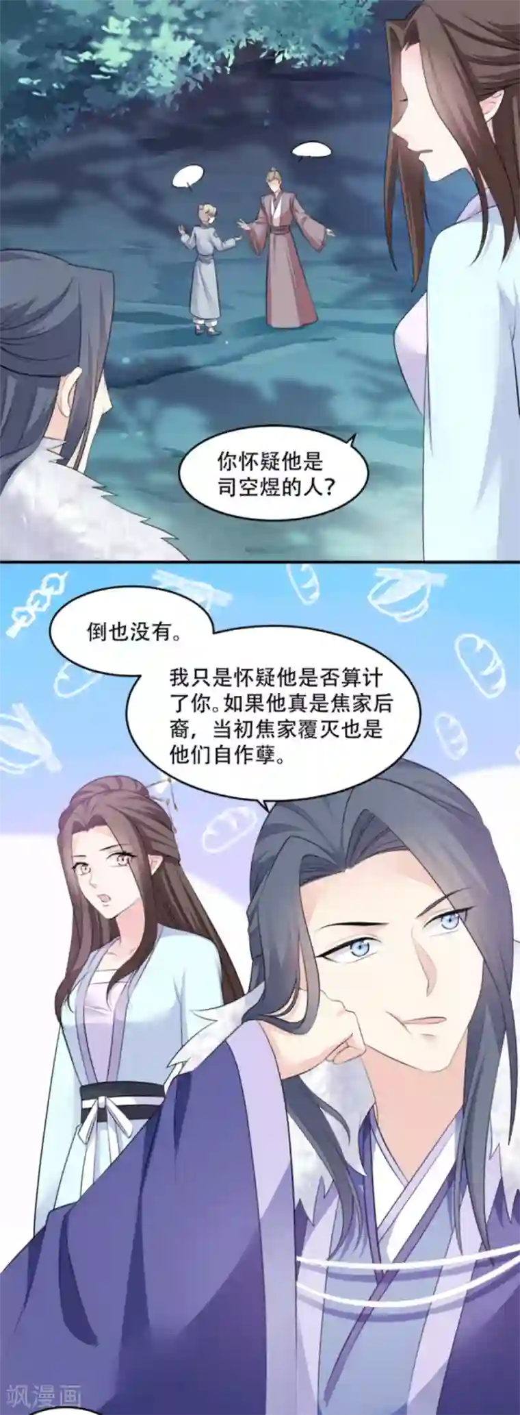 读心狂妃倾天下第108话 不让你担忧