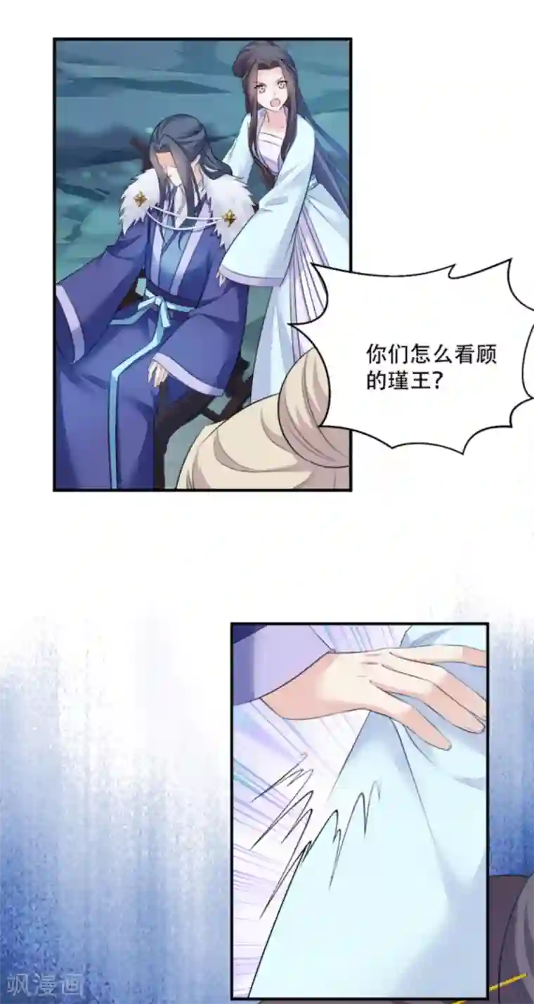 读心狂妃倾天下第108话 不让你担忧