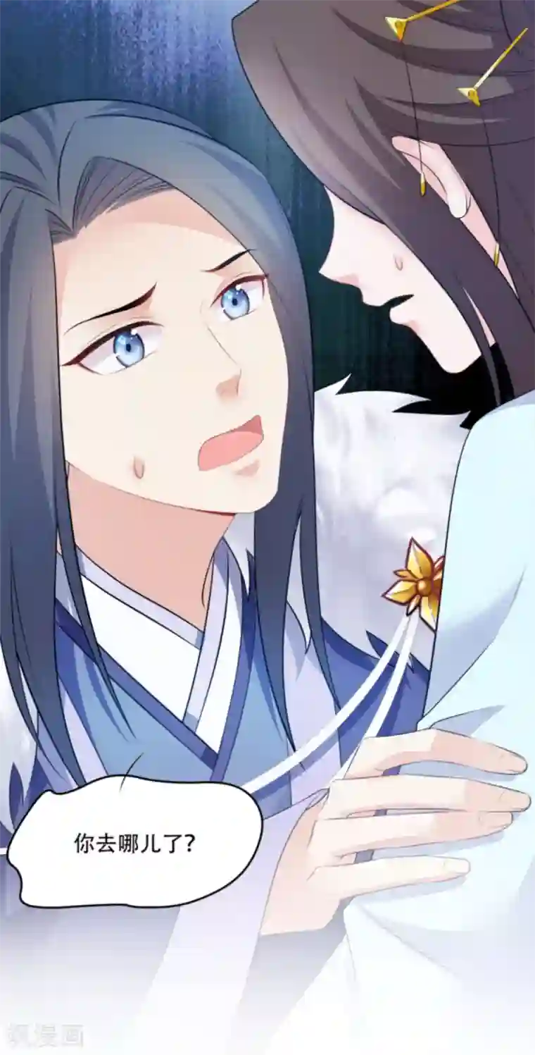 读心狂妃倾天下第108话 不让你担忧