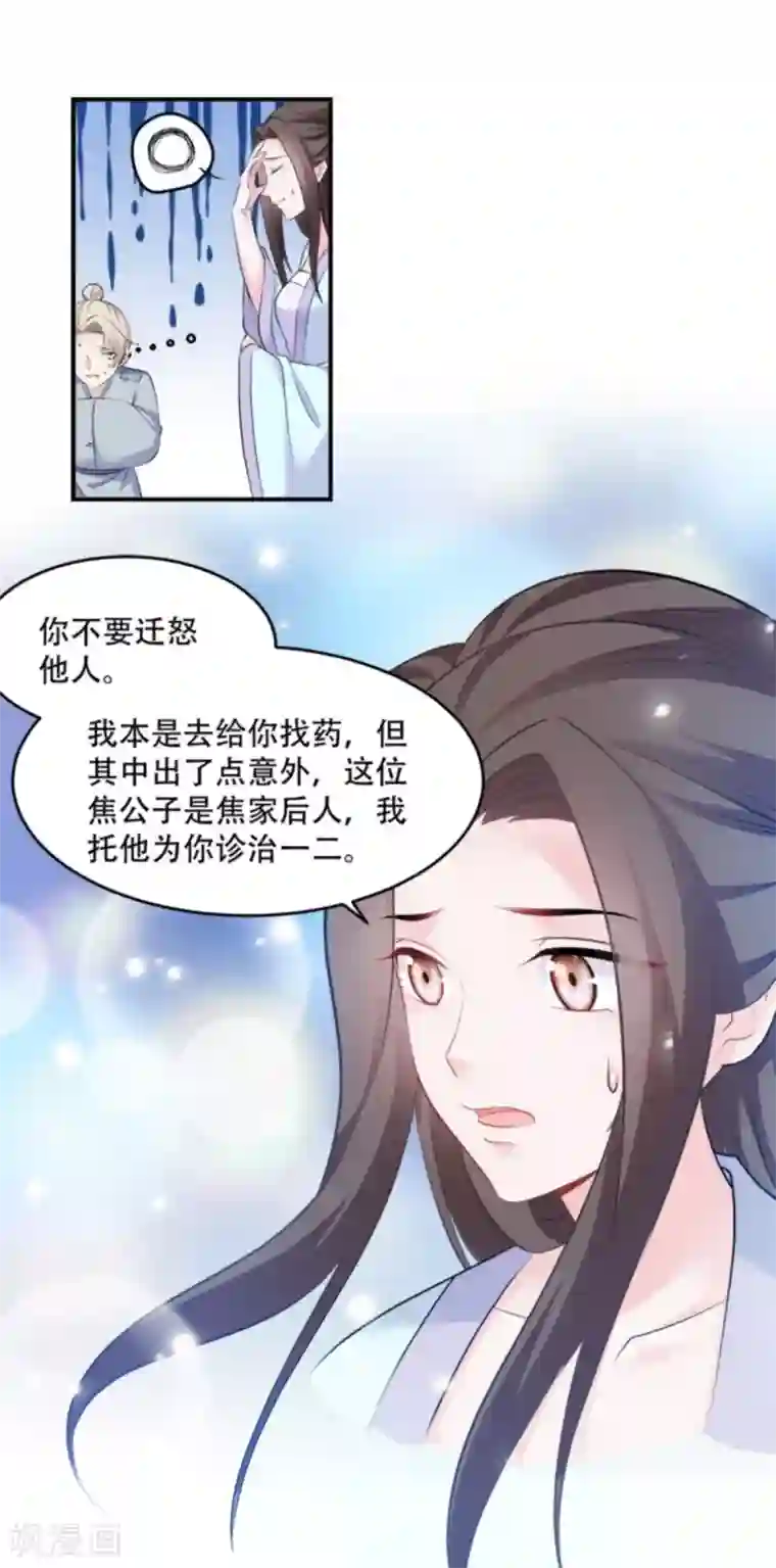 读心狂妃倾天下第108话 不让你担忧