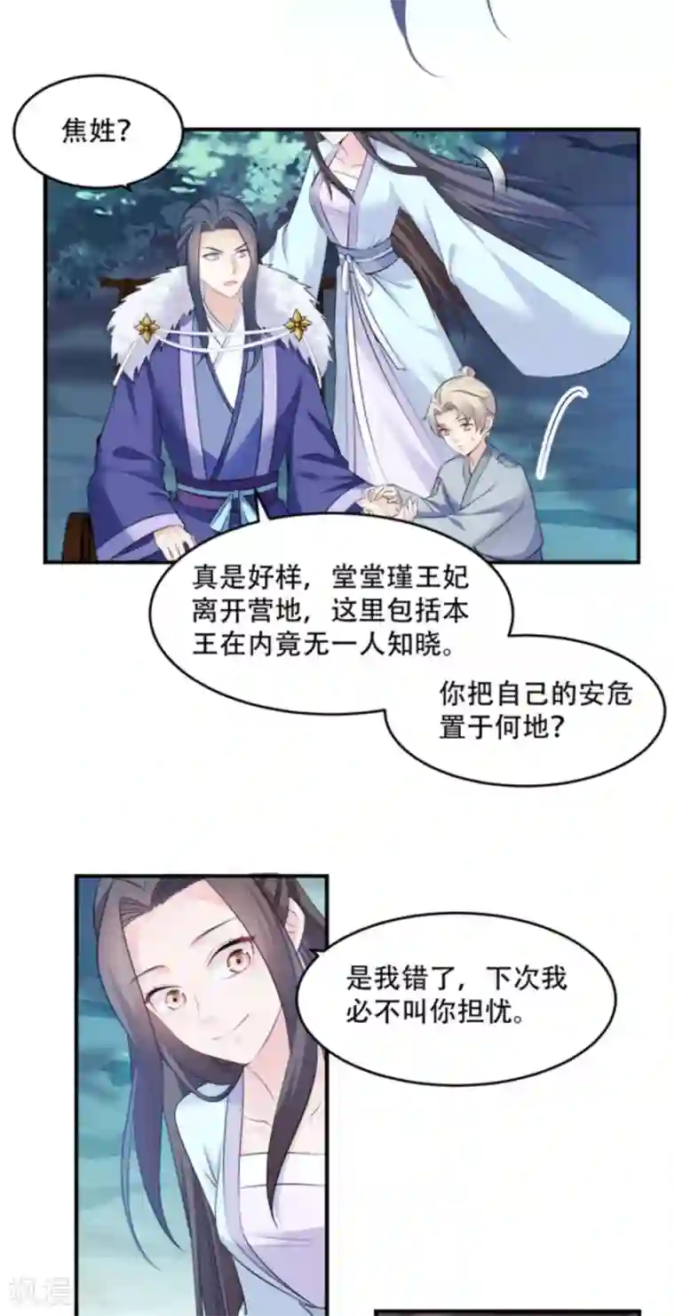 读心狂妃倾天下第108话 不让你担忧