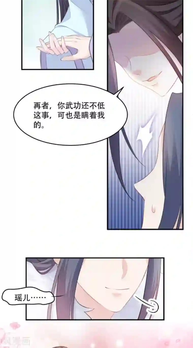 读心狂妃倾天下第108话 不让你担忧