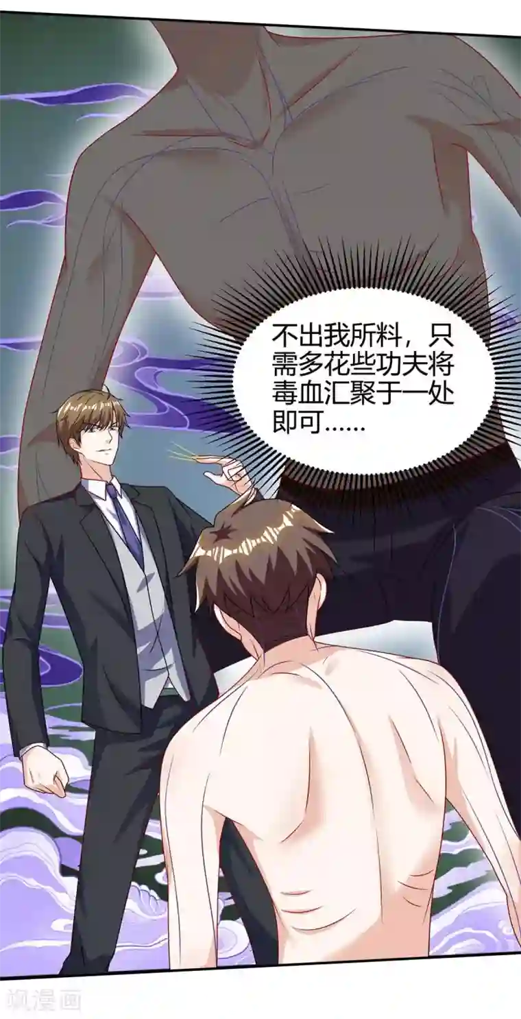 天才狂医第123话 医王