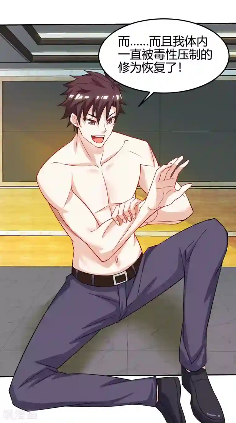 天才狂医第123话 医王