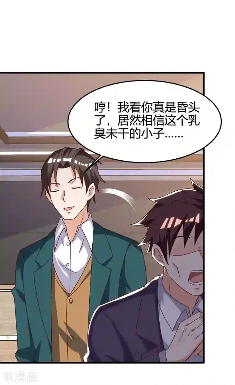 天才狂医第123话 医王