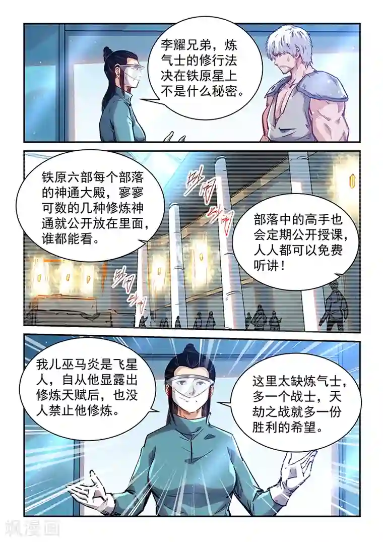 修真四万年第358话