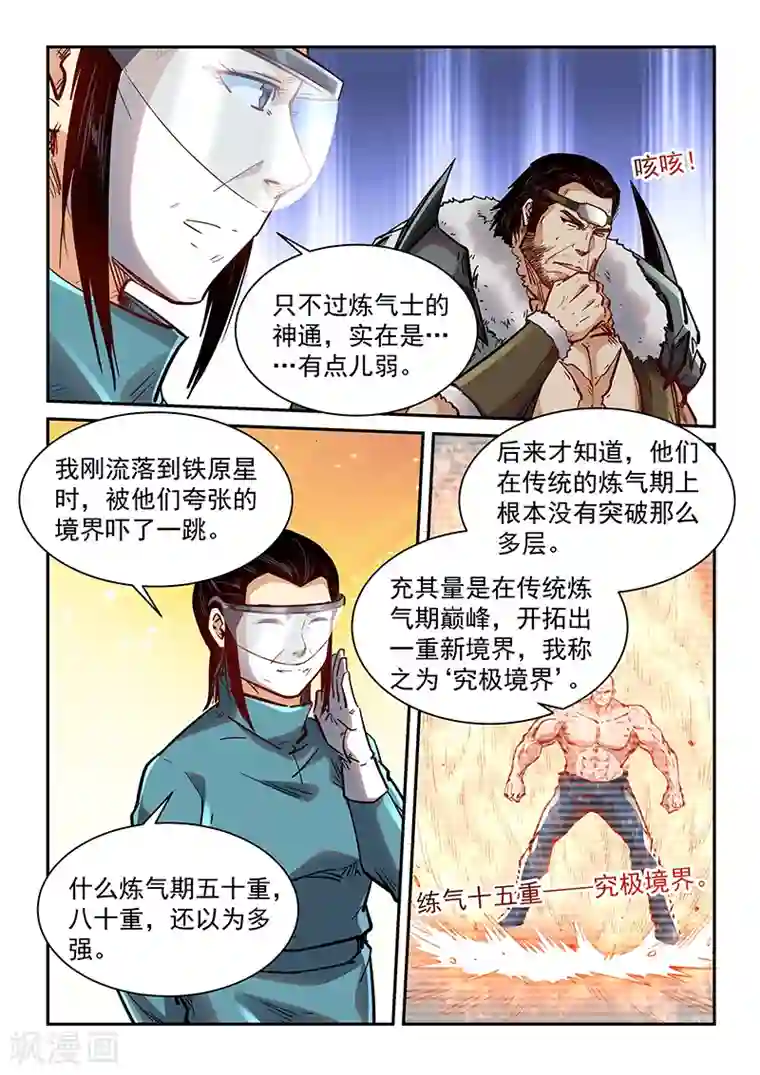 修真四万年第358话