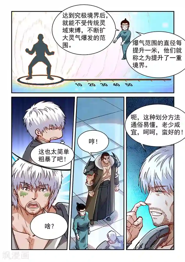 修真四万年第358话