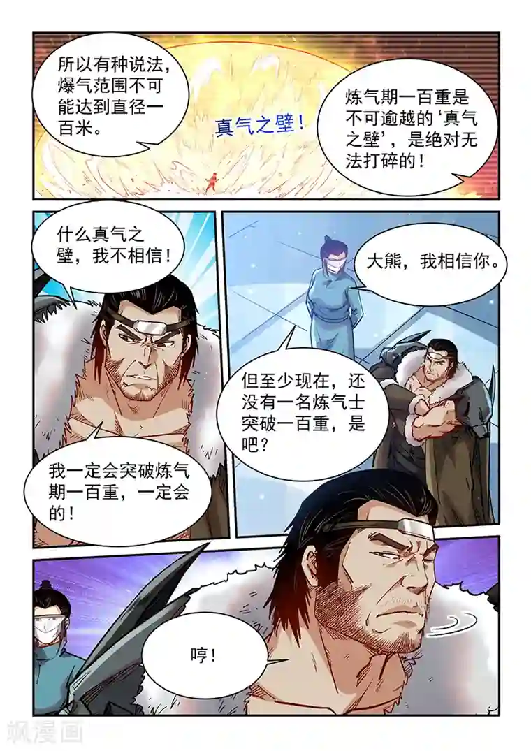 修真四万年第358话