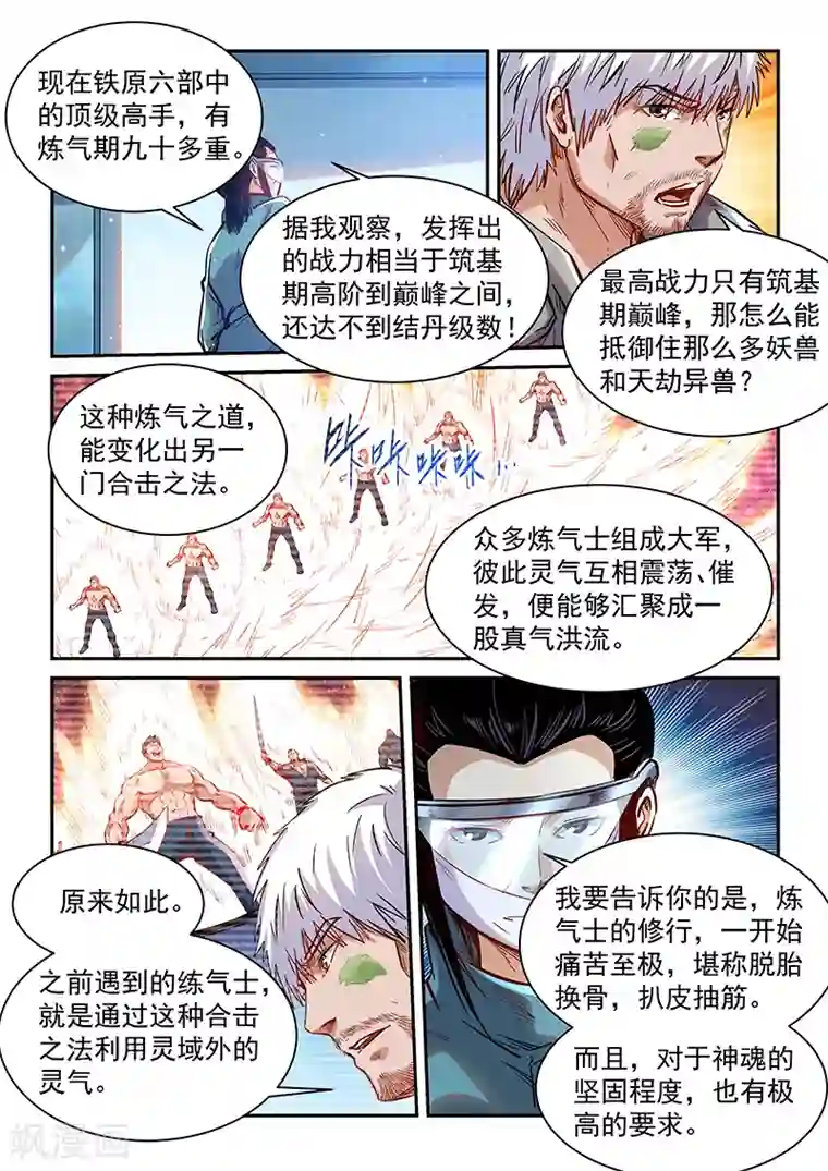 修真四万年第358话