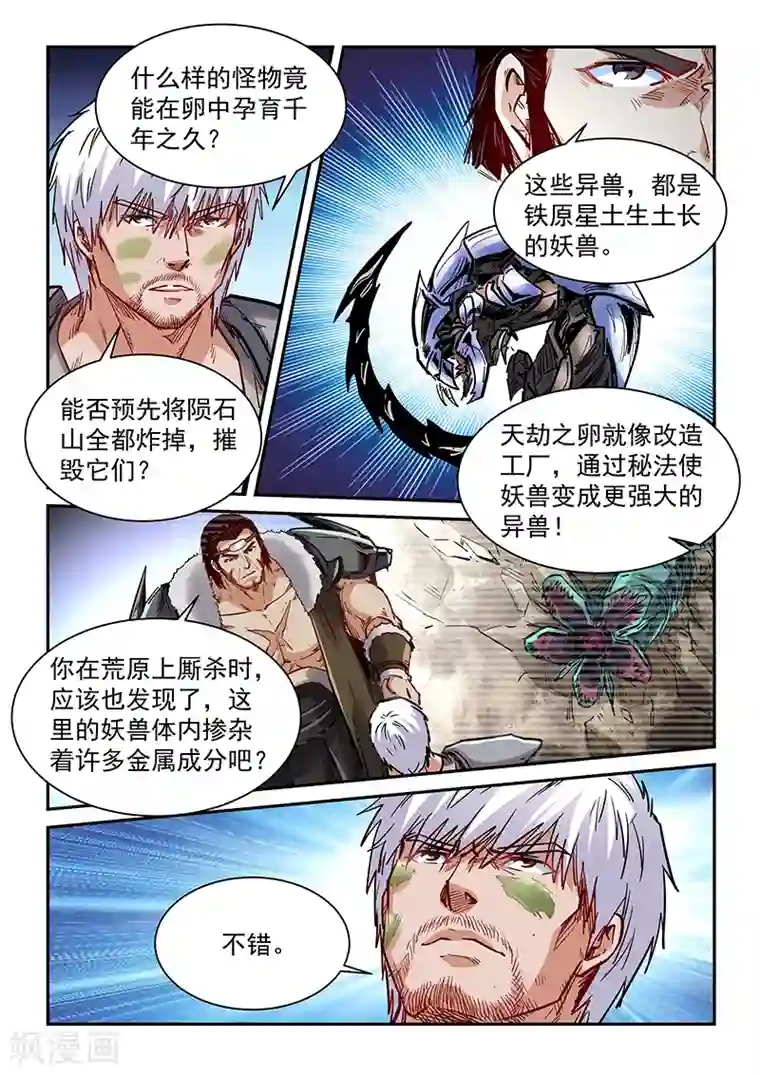 修真四万年第358话