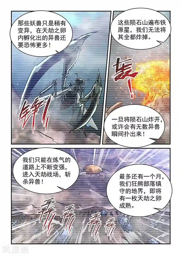 修真四万年第358话