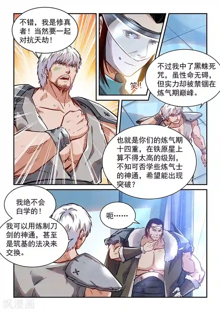 修真四万年第358话