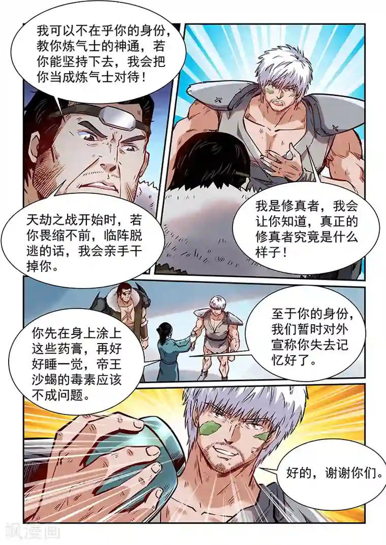 妋妋的义务漫画70话/免费韩漫无阅读币