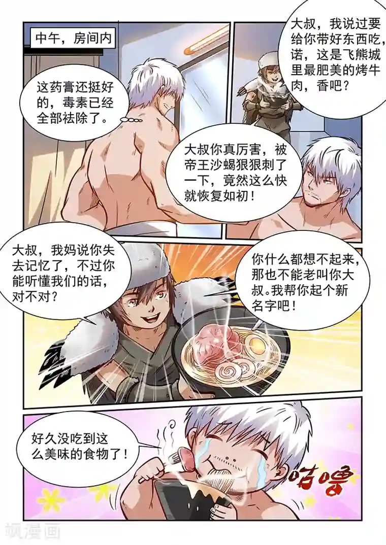 妋妋的义务漫画70话/免费韩漫无阅读币