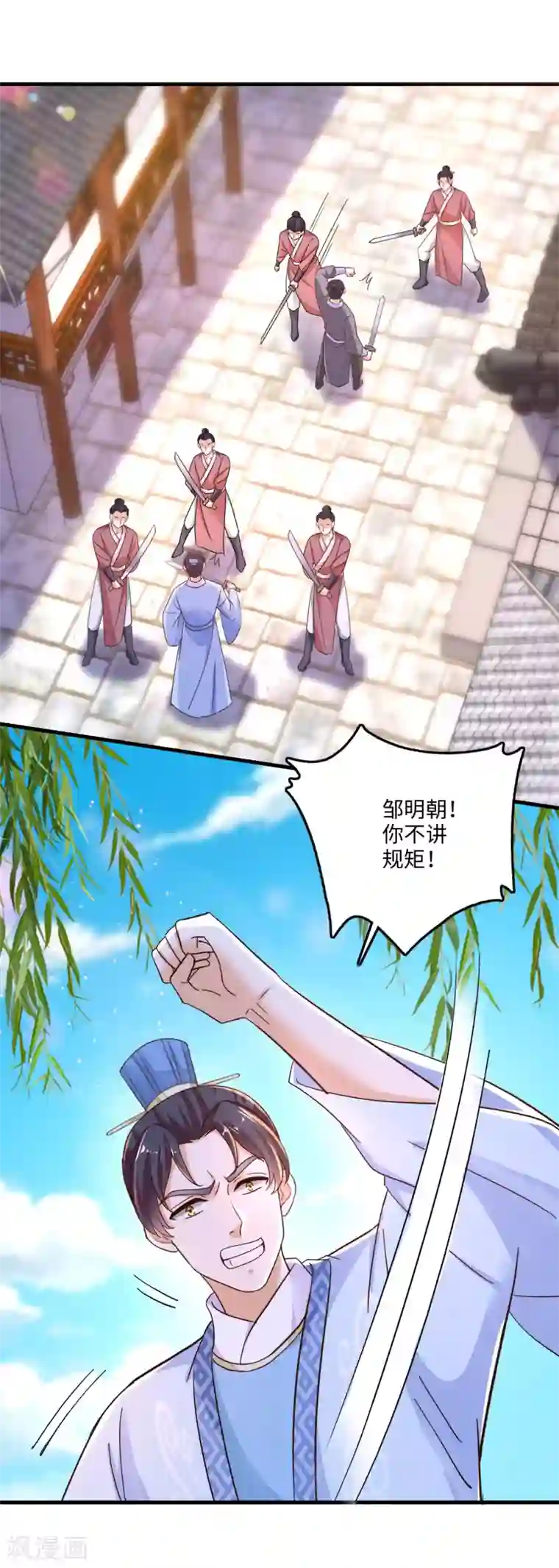 农女殊色第233话 六对四围殴