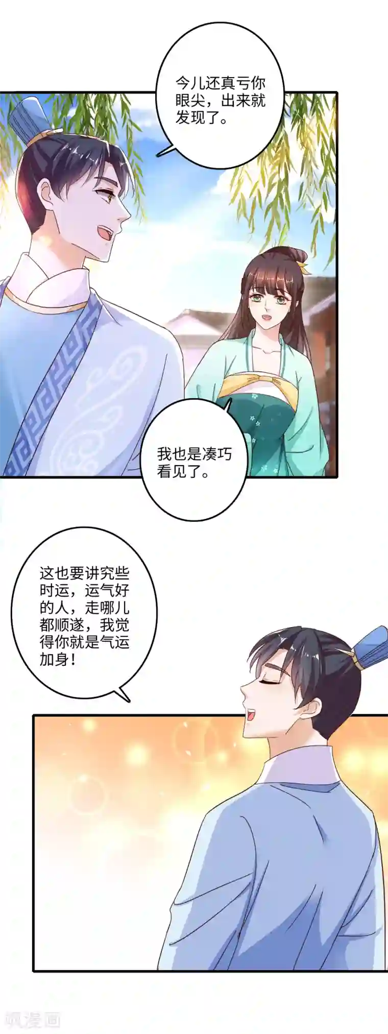 农女殊色第233话 六对四围殴
