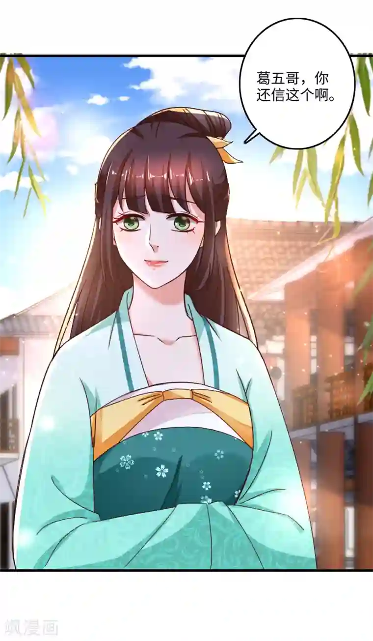 农女殊色第233话 六对四围殴