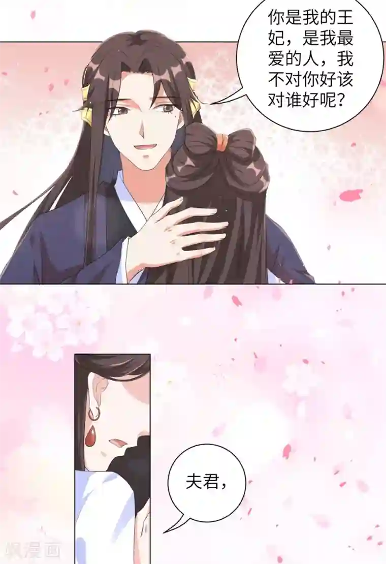 王妃有毒第94话 马车上的温情