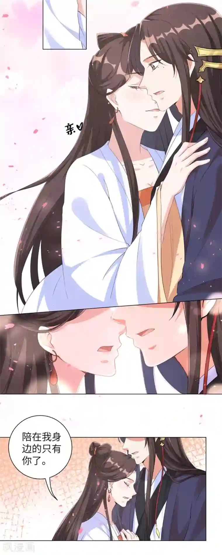 王妃有毒第94话 马车上的温情