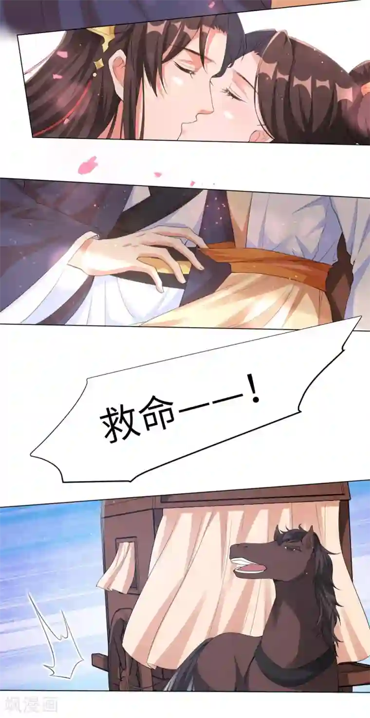 王妃有毒第94话 马车上的温情