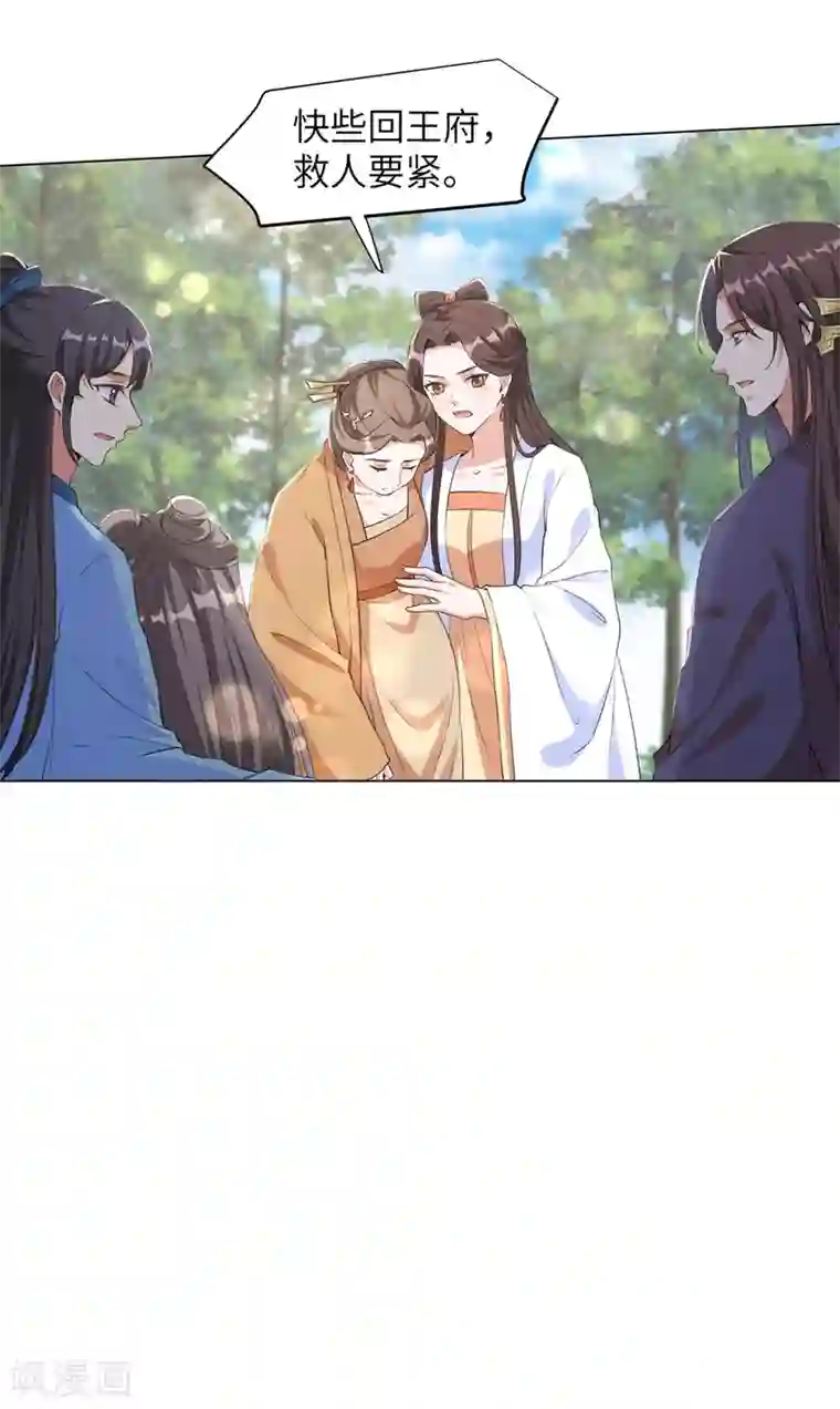 王妃有毒第95话 是敌是友？还是第三者！