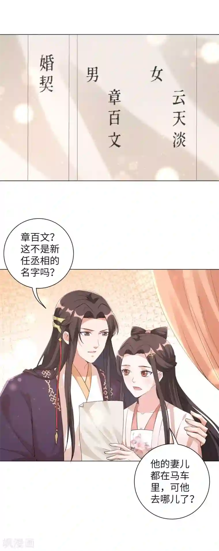 王妃有毒第95话 是敌是友？还是第三者！