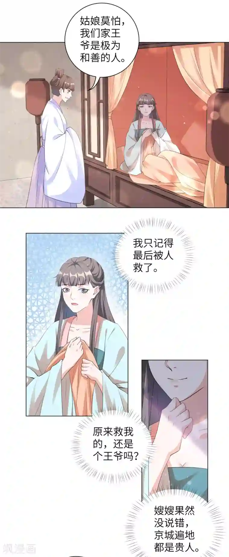 王妃有毒第96话 我也可以嫁给王爷吗？
