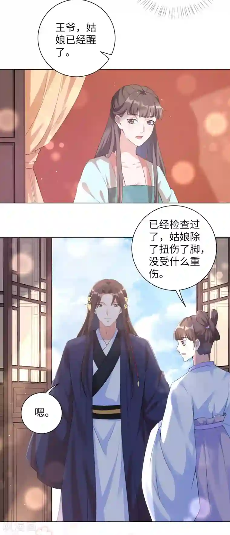 王妃有毒第96话 我也可以嫁给王爷吗？