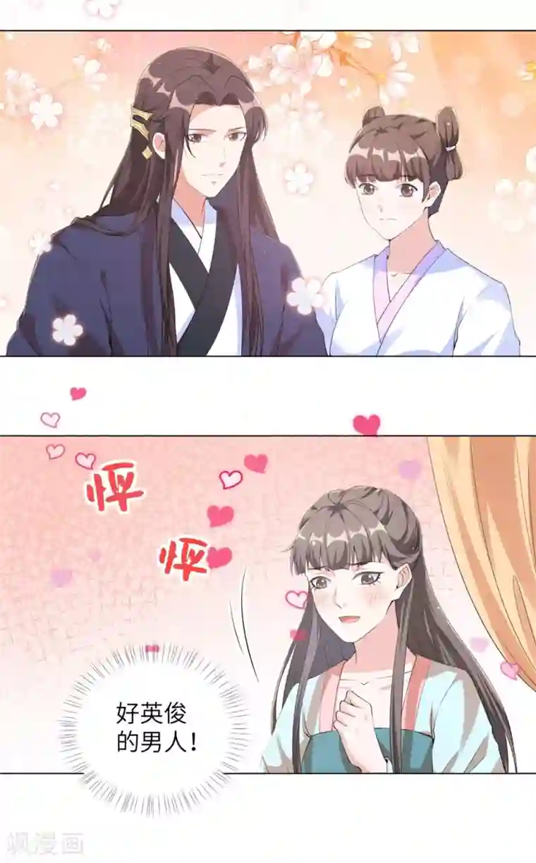 王妃有毒第96话 我也可以嫁给王爷吗？