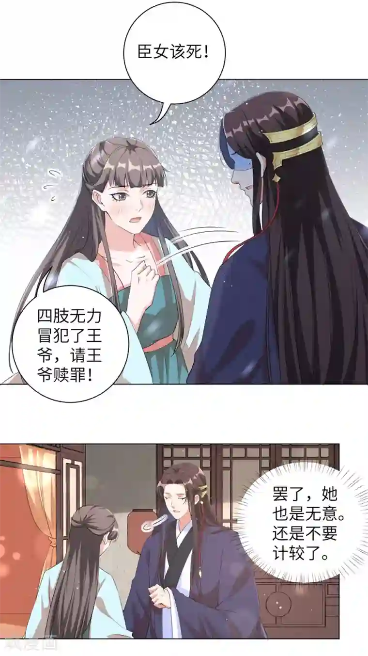 王妃有毒第96话 我也可以嫁给王爷吗？