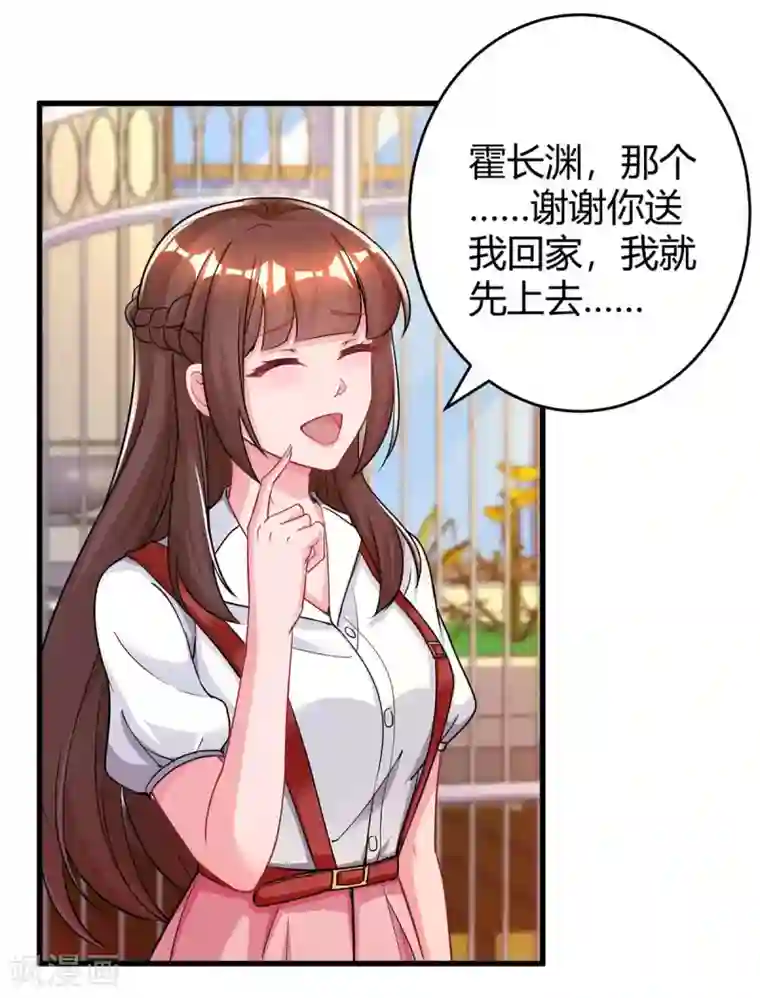 霸道总裁求抱抱第151话 住在宛宛家