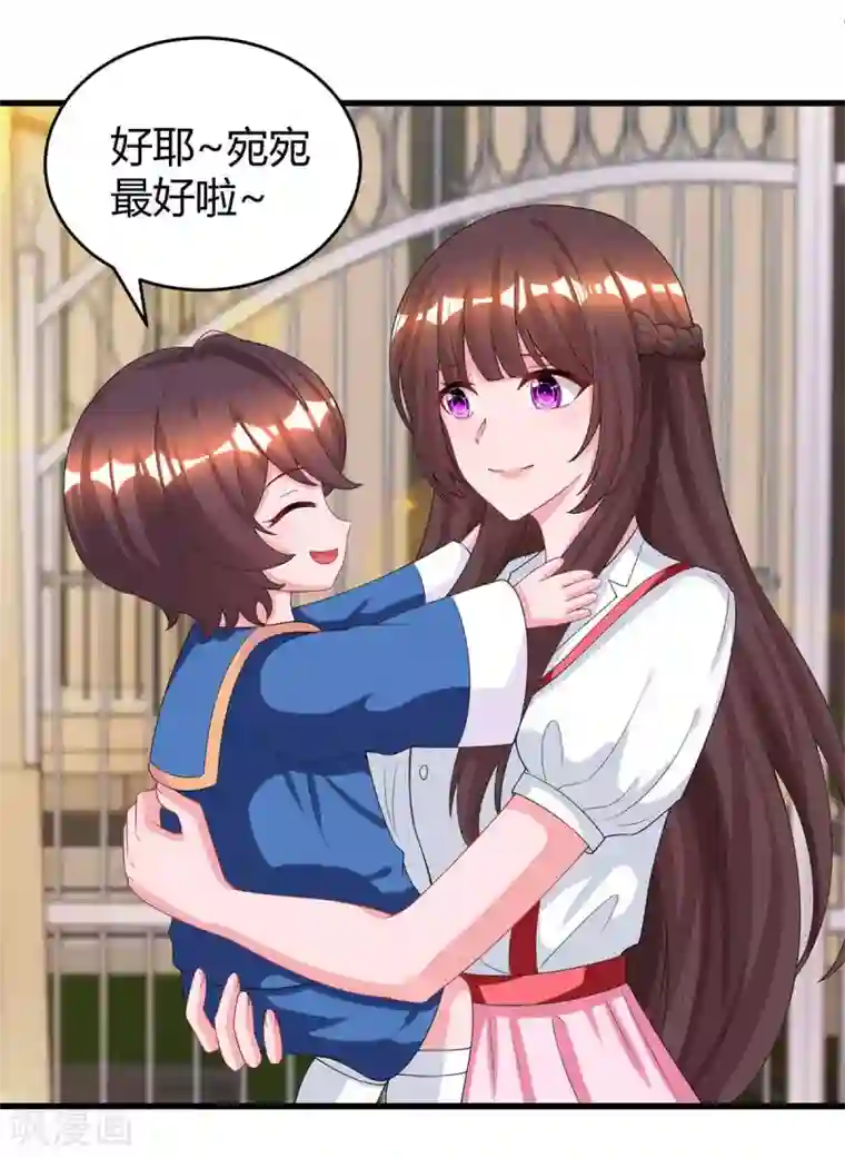 霸道总裁求抱抱第151话 住在宛宛家