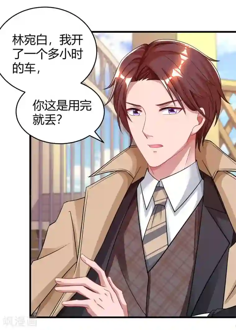 霸道总裁求抱抱第151话 住在宛宛家