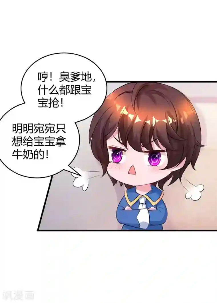 霸道总裁求抱抱第151话 住在宛宛家