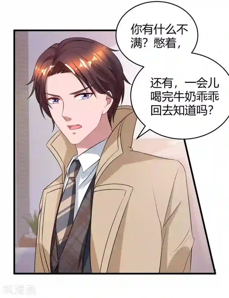 霸道总裁求抱抱第151话 住在宛宛家