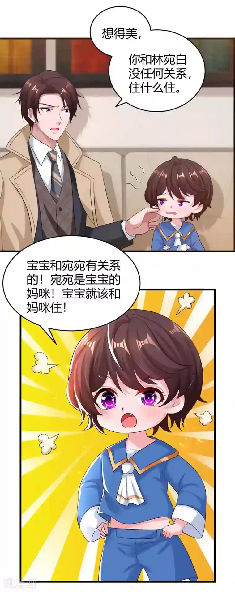 霸道总裁求抱抱第151话 住在宛宛家