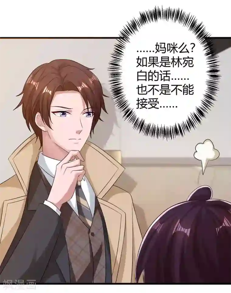 霸道总裁求抱抱第151话 住在宛宛家