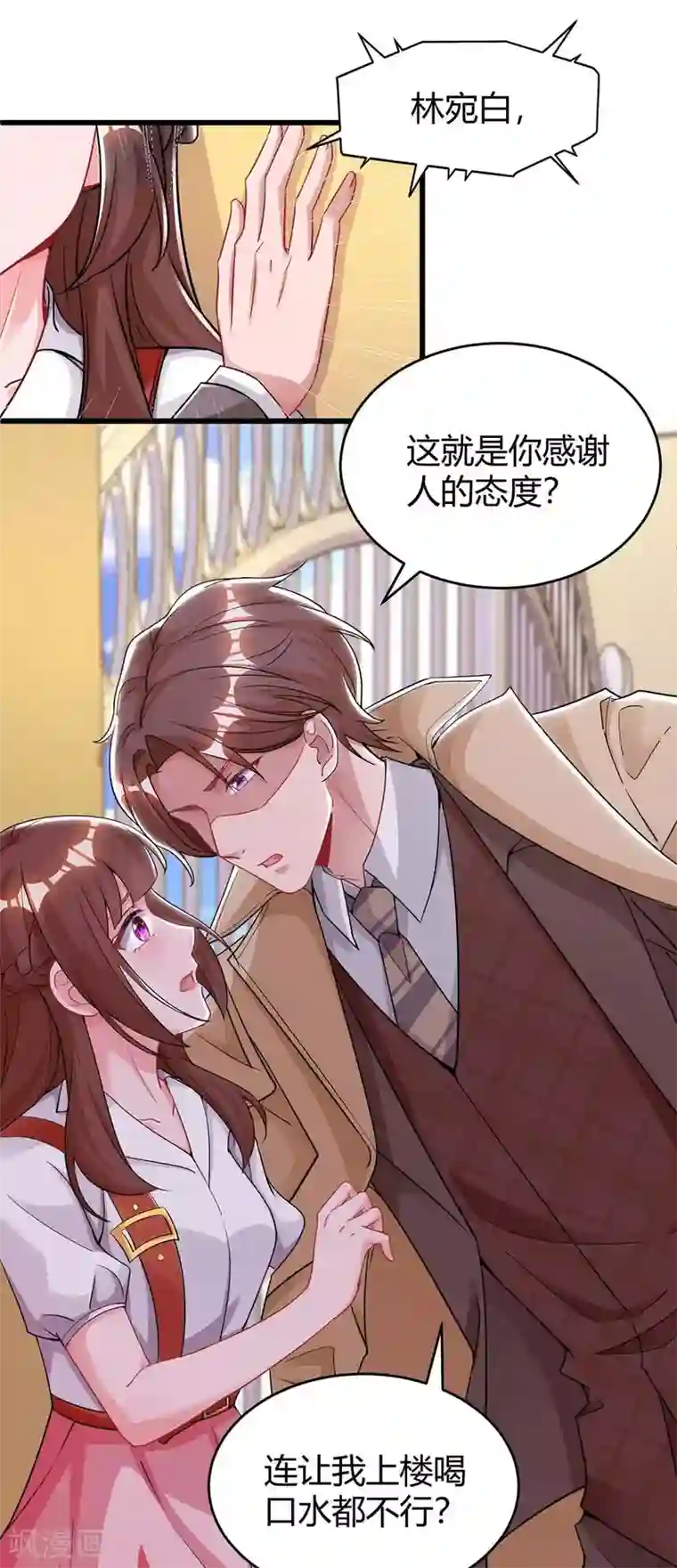 霸道总裁求抱抱第151话 住在宛宛家