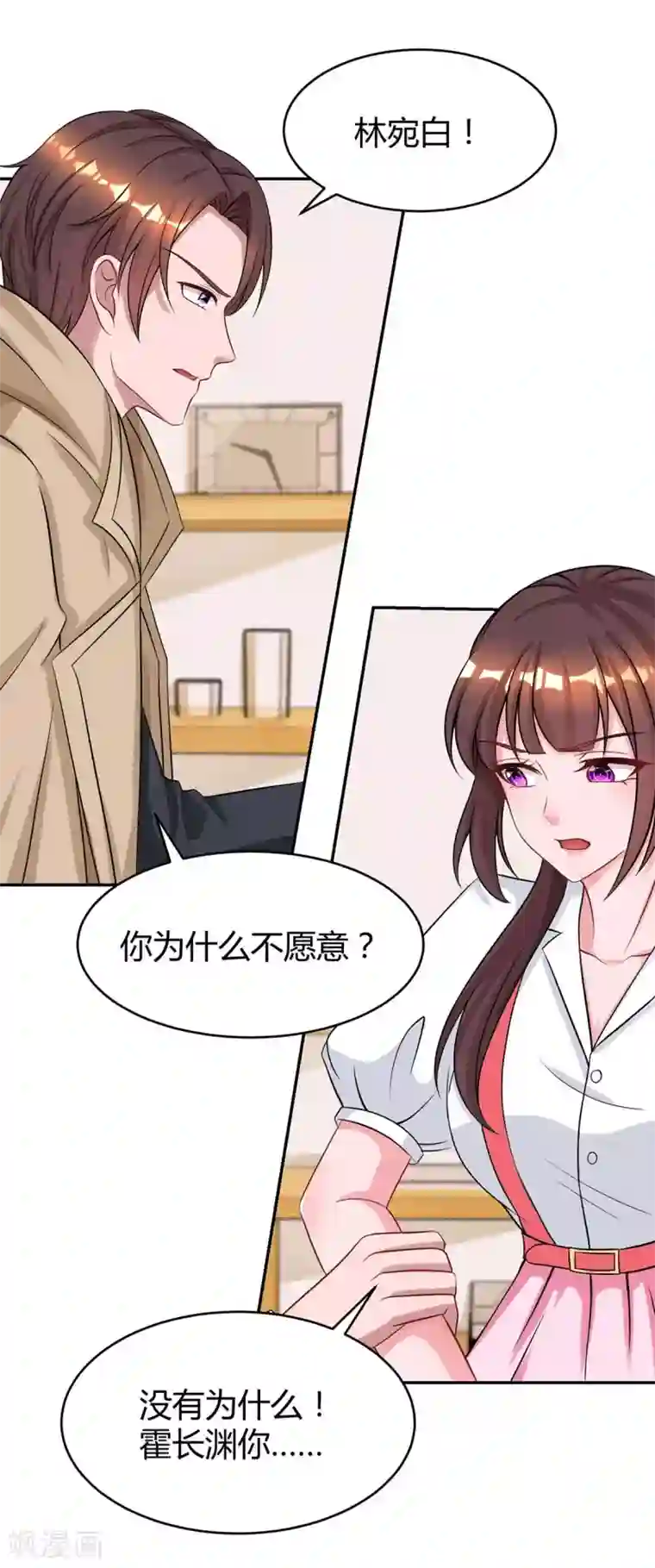 霸道总裁求抱抱第152话 被赶出门