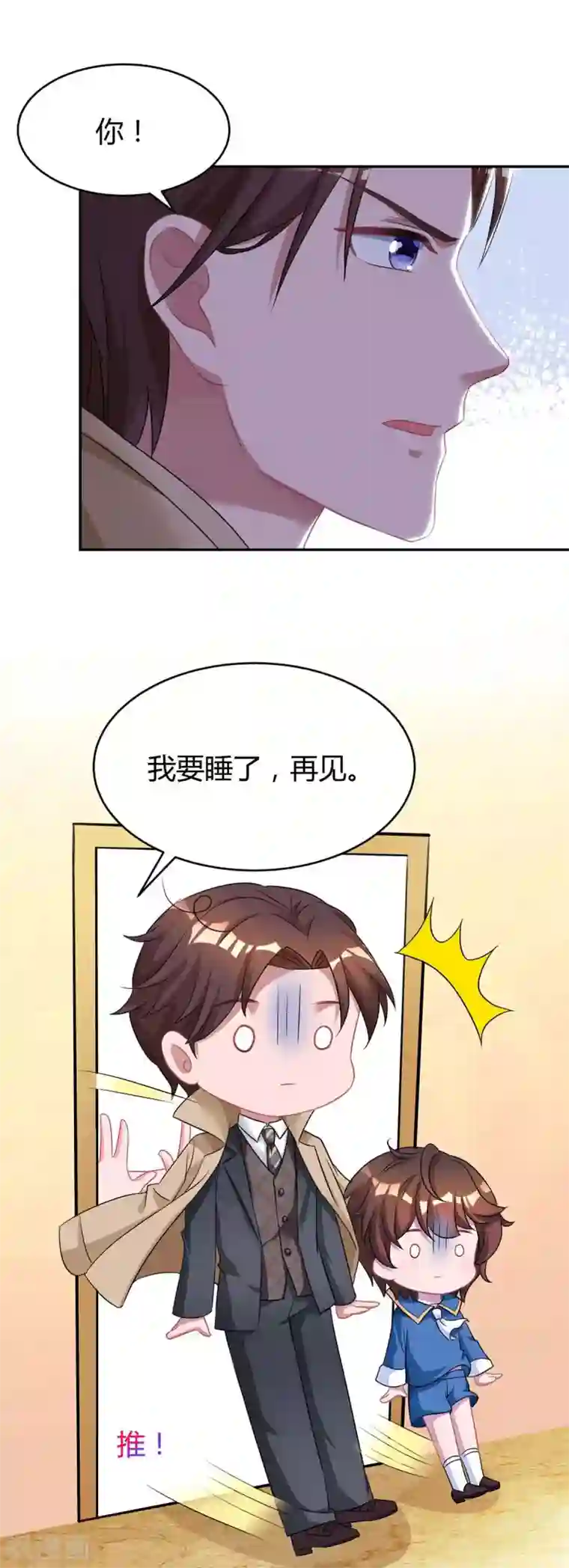 霸道总裁求抱抱第152话 被赶出门