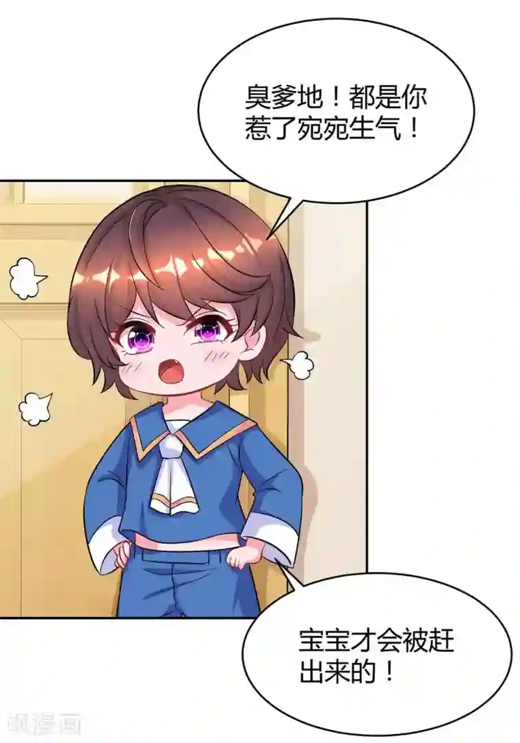 霸道总裁求抱抱第152话 被赶出门