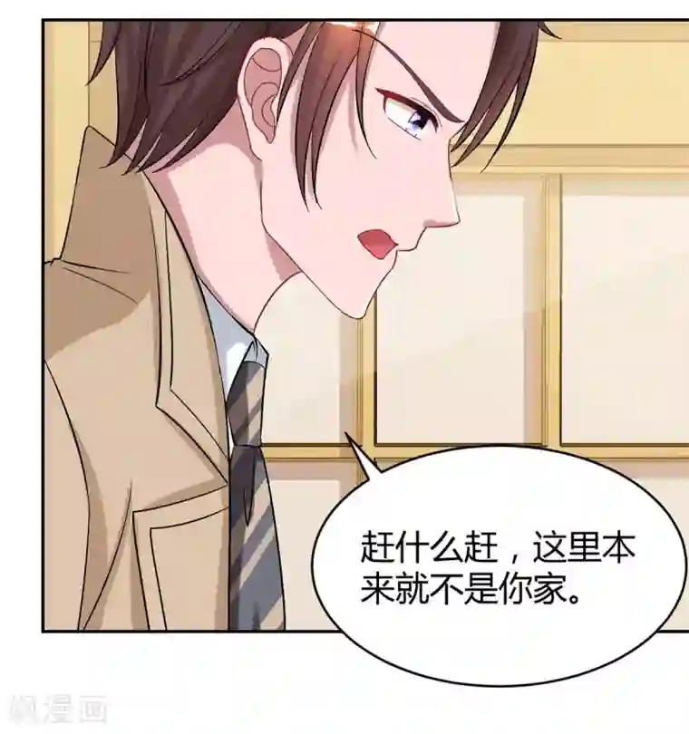 霸道总裁求抱抱第152话 被赶出门