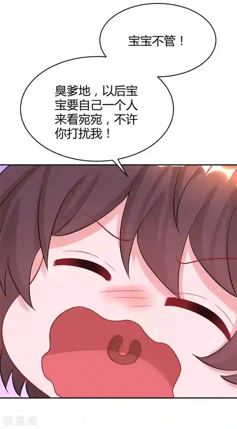 霸道总裁求抱抱第152话 被赶出门
