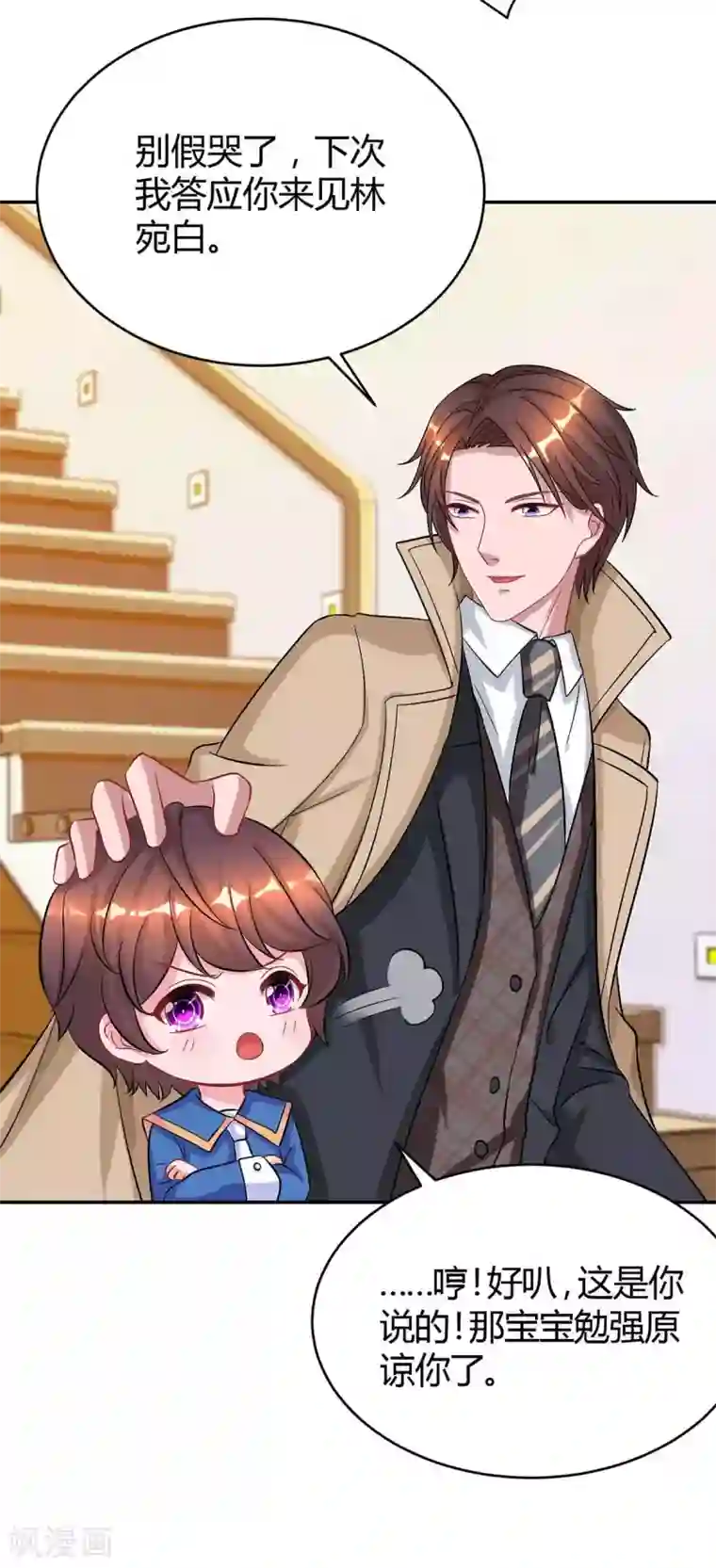 霸道总裁求抱抱第152话 被赶出门