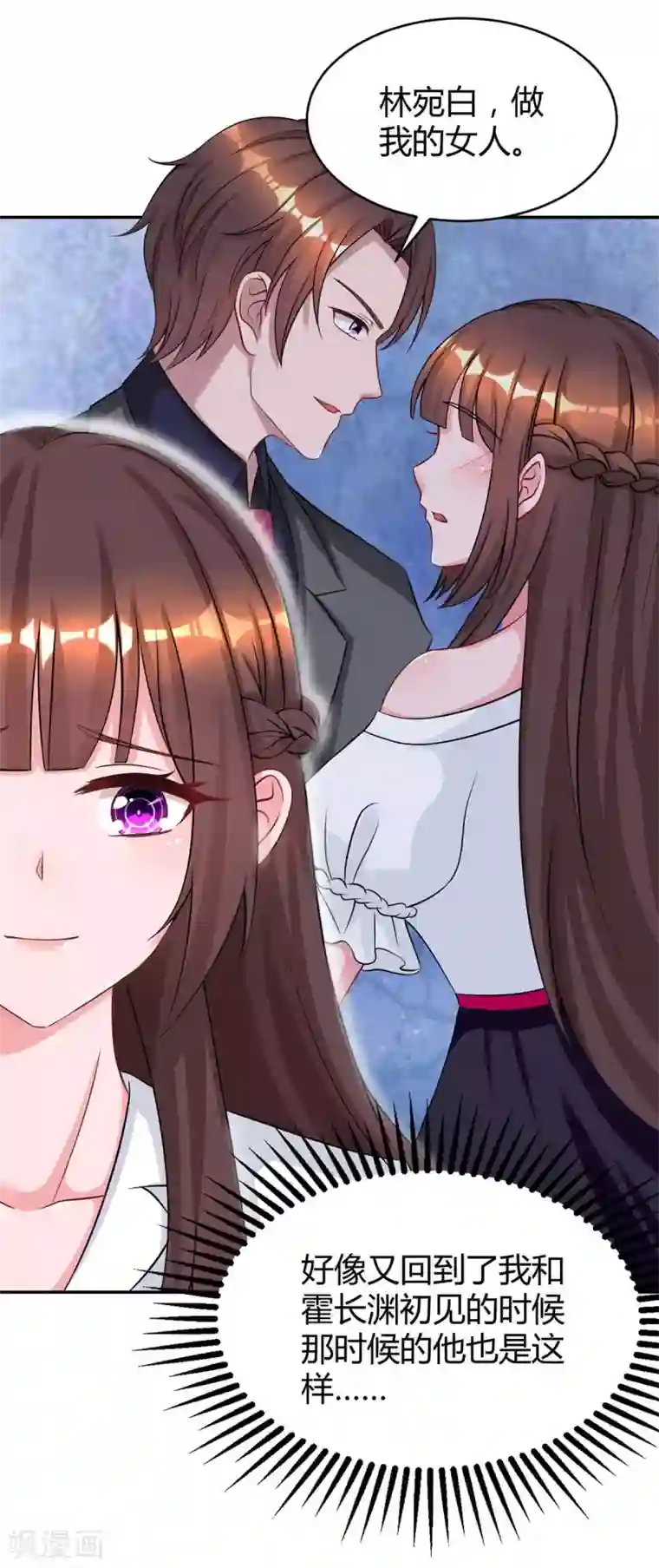 霸道总裁求抱抱第152话 被赶出门