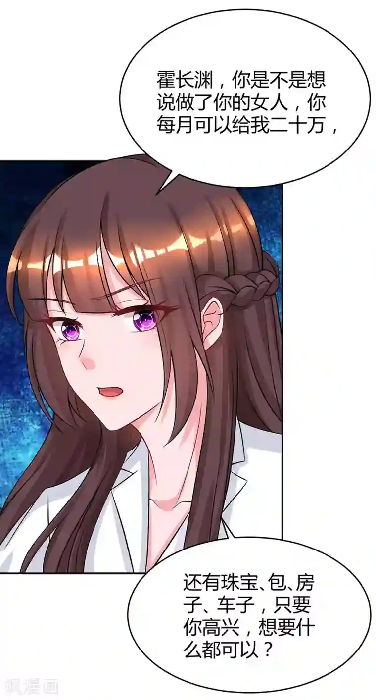 霸道总裁求抱抱第152话 被赶出门