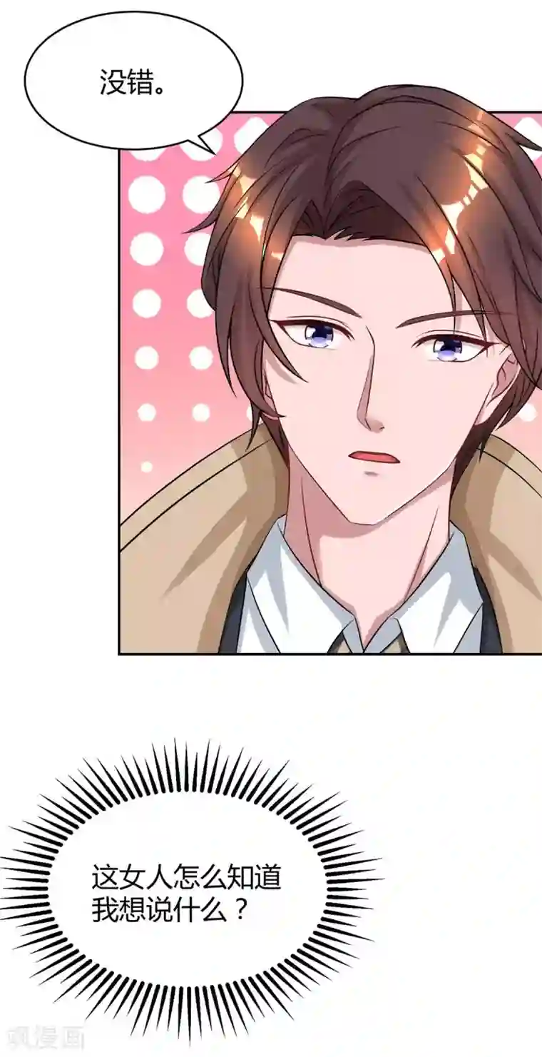 霸道总裁求抱抱第152话 被赶出门