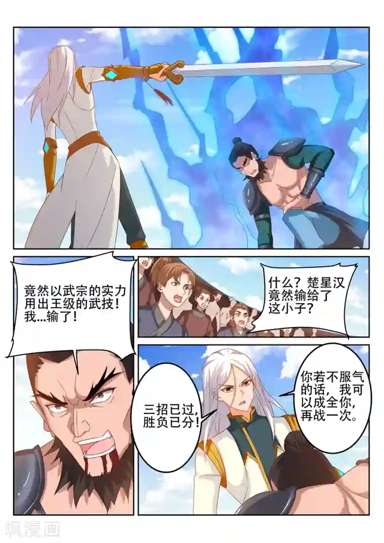 灵武帝尊第247话