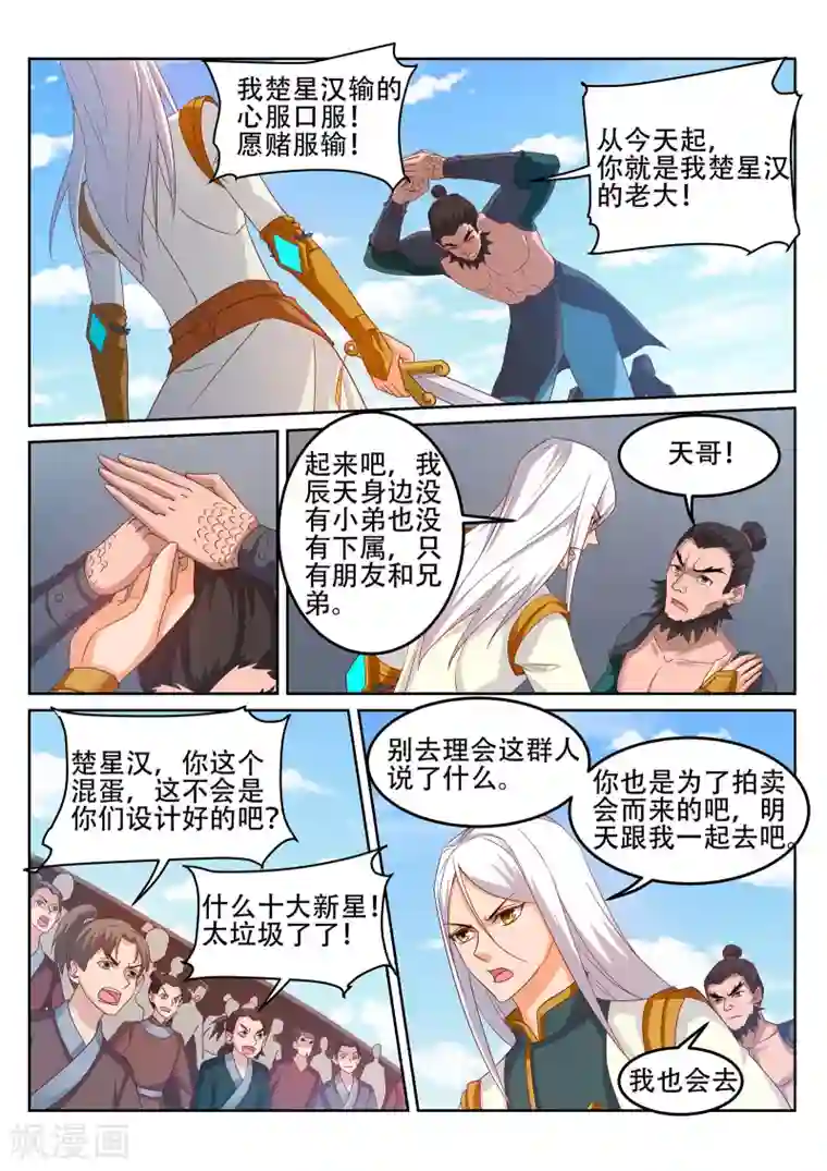 灵武帝尊第247话